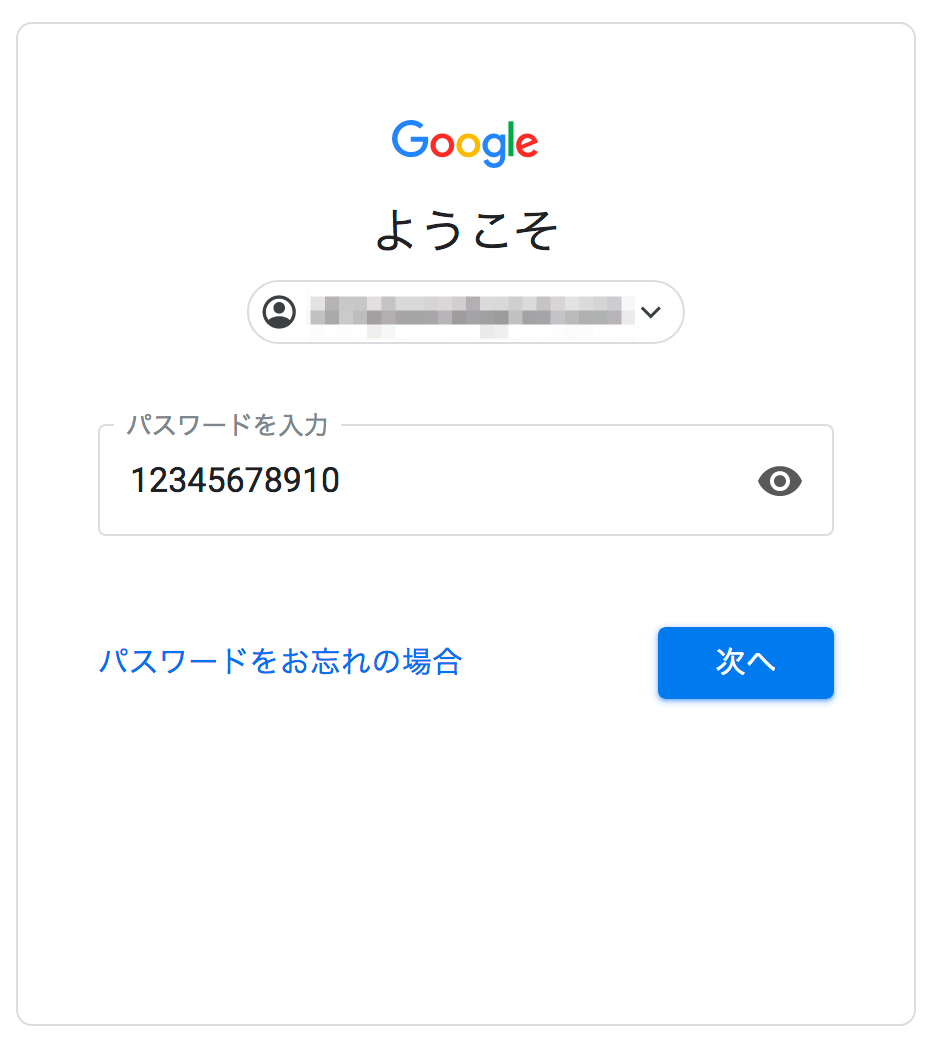 Googleのログインフォーム。パスワードを表示することができます。