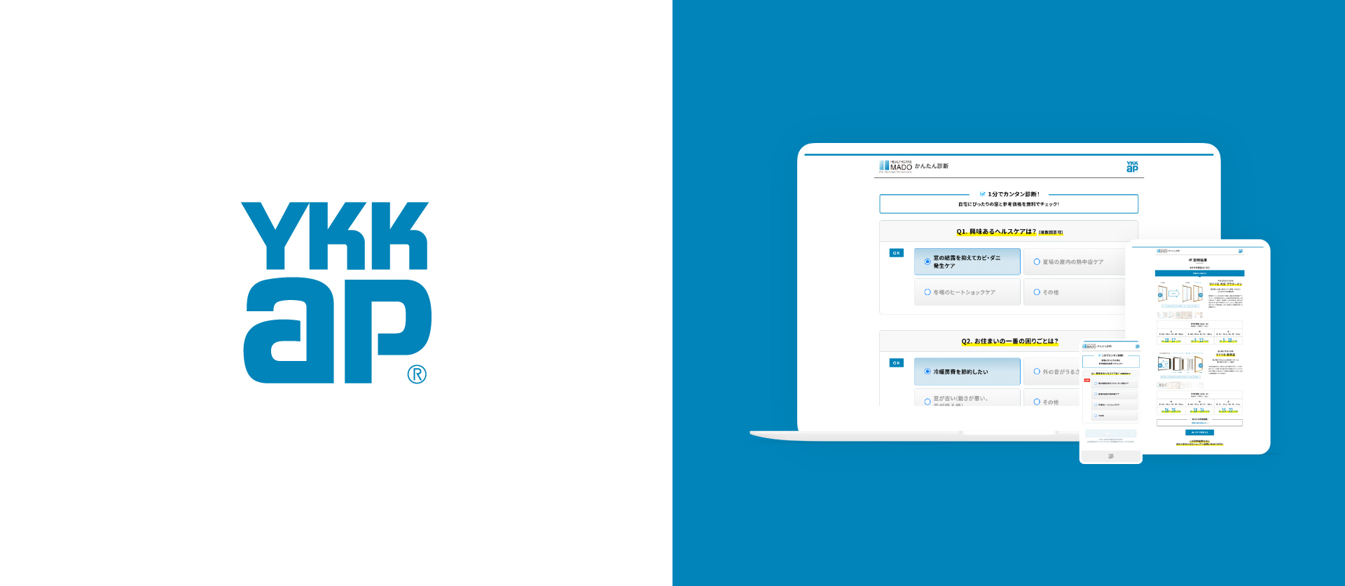 YKK AP HEALTHCARE MADOかんたん診断