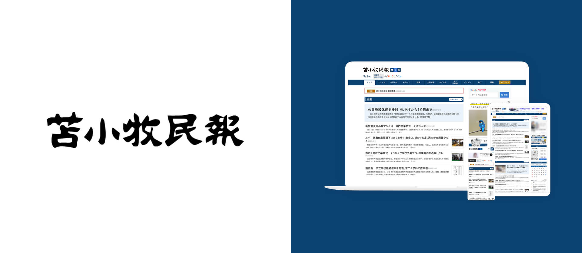 苫小牧民報 Webみんぽう