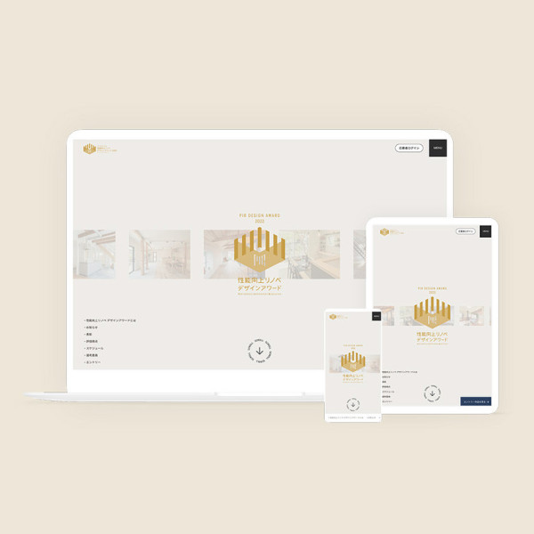 性能向上リノベデザインアワード