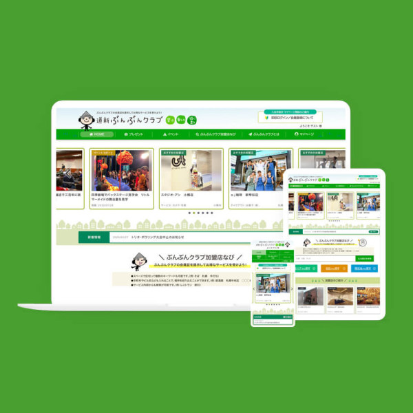 道新ぶんぶんクラブ