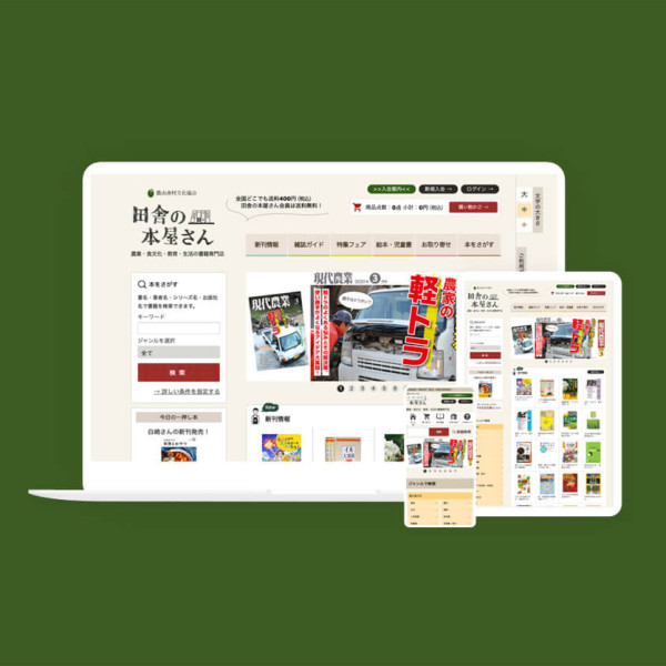 田舎の本屋さん