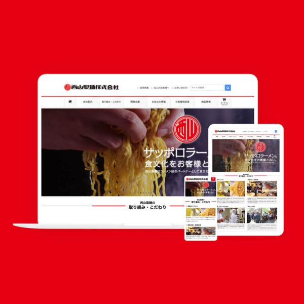 西山製麺株式会社