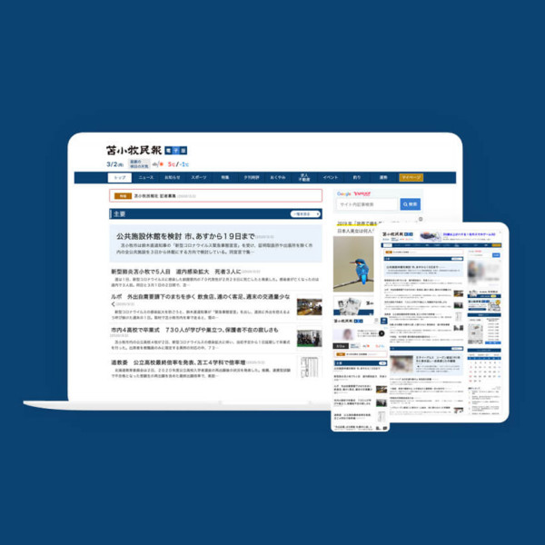 苫小牧民報 Webみんぽう