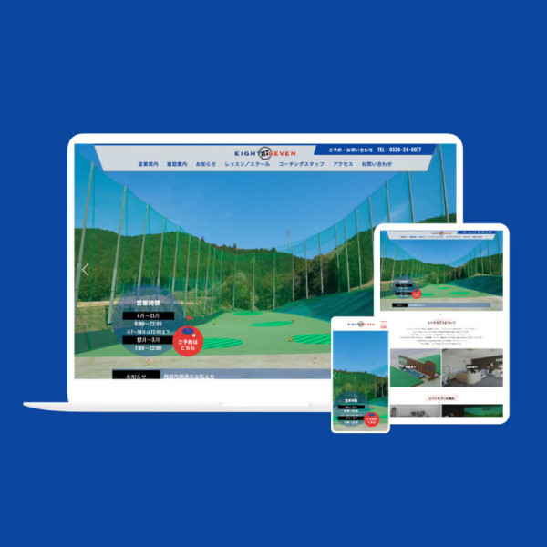 エイトセブンゴルフ練習場