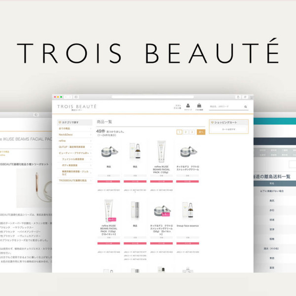 TROIS BEAUTE 店舗向け商品発注サイト